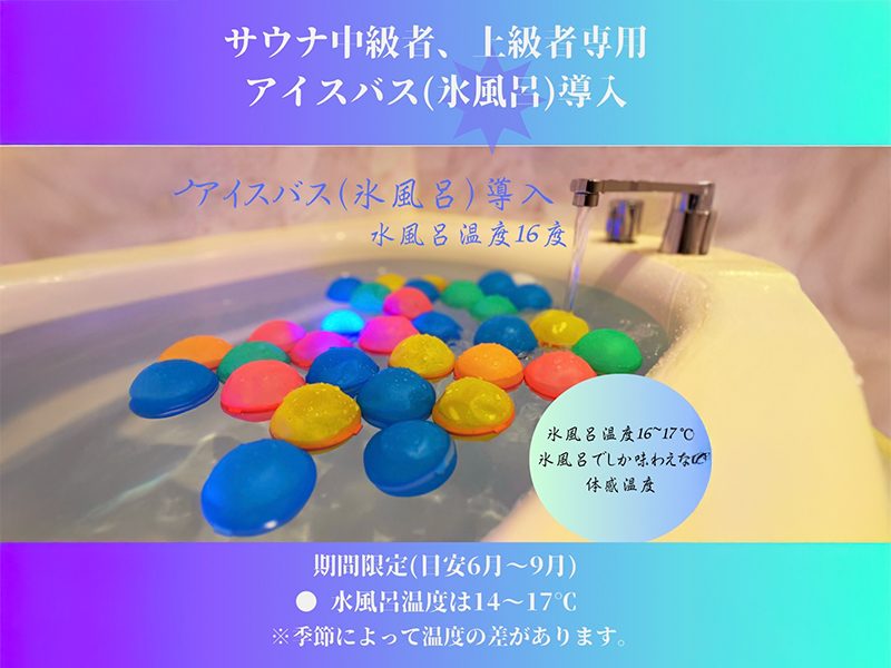 夏季限定アイスバスでクールダウンする「プライベートサウナ部 ととのう」